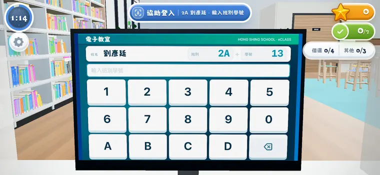 遊戲畫面：在電子教室的螢幕上協助學生輸入班別學號。