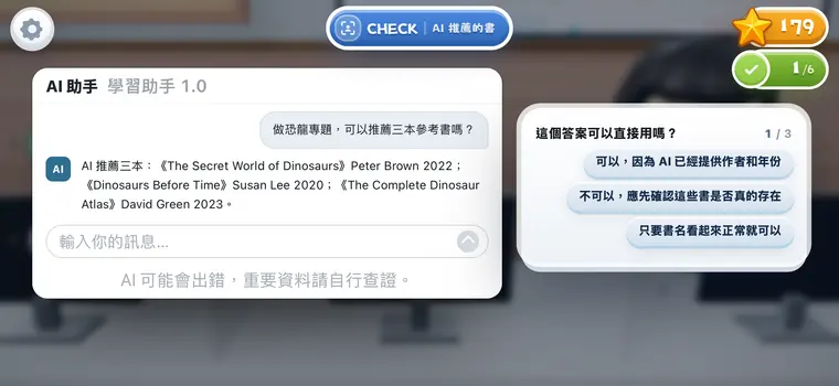 遊戲畫面：AI 助手推薦三本書，玩家要判斷可不可以直接使用。